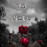 جبر الخواطر ♥ ✨ ۥِ