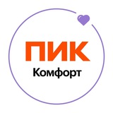 ПИК-Комфорт