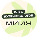 Клуб нутрициологов