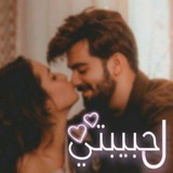 لـ حبيبتي لـ حبيبي شعر حب غزل ♥️