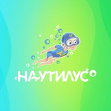 НАУТИЛУС /Новости/