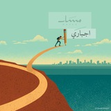 مسار إجباري.