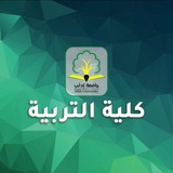 كلية التربية جامعة إدلب
