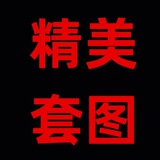 精品套图人设素材