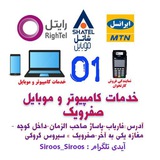کامپیوتر و موبایل صفرویک