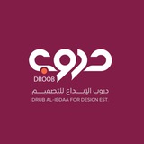 دروب الإبداع للتصميم