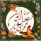 مولانا جلال الدین در کوی یار