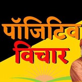 Positive Vichar