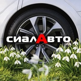 СИАЛАВТО