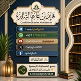 قايد بن غانم الشابرة