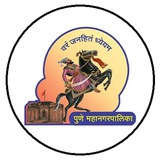 पुणे महानगरपालिका भरती