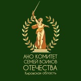 КСВО. КИРОВСКАЯ ОБЛАСТЬ