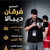 فرقان ديبالا