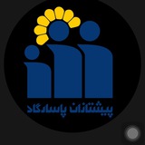 پیشتازان پاسارگاد ٥٠١٤
