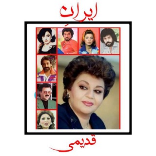 ایران قدیمی