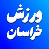 ورزش خراسان رضوی