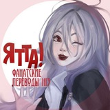 Ятта! Переводы Honkai Impact 3rd