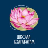 Школа Бхагаватам