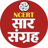 NCERT SAR SANGRAH