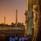 صدای تاریخ(تاریخ بی دروغ)