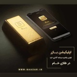 قیمت طلا و خرید طلای ابشده در بازر