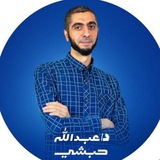 منصة عبدالله الحبشي كيمياء 2025