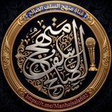 قناة منهج السلف الصالح