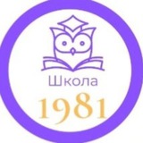 Школа 1981