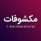 🇮🇷🇵🇸 مکشوفات