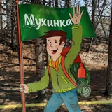 Турбаза МУХИНКА ☀️ 🌲 ❄️