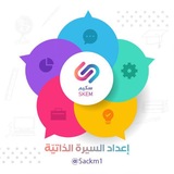 تصميم سيرة ذاتية