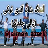 آهنگ شادکردی ترکی آذری (یالی.جلمان)