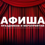 АФИША ИРКУТСК
