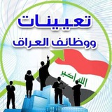اخبار التعينات في الموصل