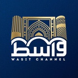 قناة واسط الفضائية 📡