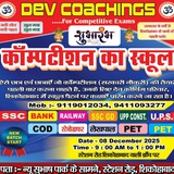 Dev Coachings Pvt. Ltd. Shikohabad