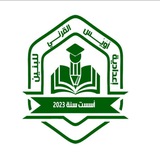 اعدادية أويس القرني للبنين