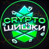 Crypto Shishka