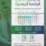 الرخصة المهنية و الكفايات العامة ( التربوي)