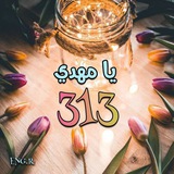 | لحبيبنا الغائب | ❤️ 🌿 <i class="emoji" style="background