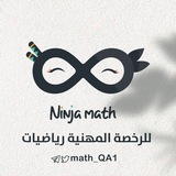 الرخصة المهنية رياضيات مستوى 2 - نينجا ماث 👩🏻🏫