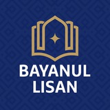 Bayanul lisan