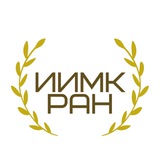 Археология с ИИМК РАН