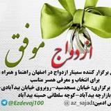 ازدواج موفق