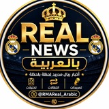 ⚪ ريال نيوز بالعربيه ⚫
