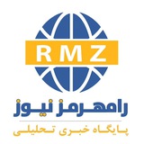 رامهرمزنیوز، اخبار شهرستان رامهرمز