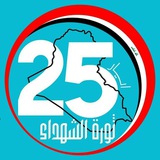 ابــطــال كــــتــــوبر🇮🇶