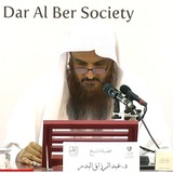 صوتيات و شروحات الشيخ عبد الرزاق البدر