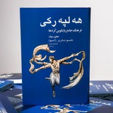 آموزش رقص كوردي در تهران