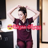 يوميات ممرضة ✌️ 😍